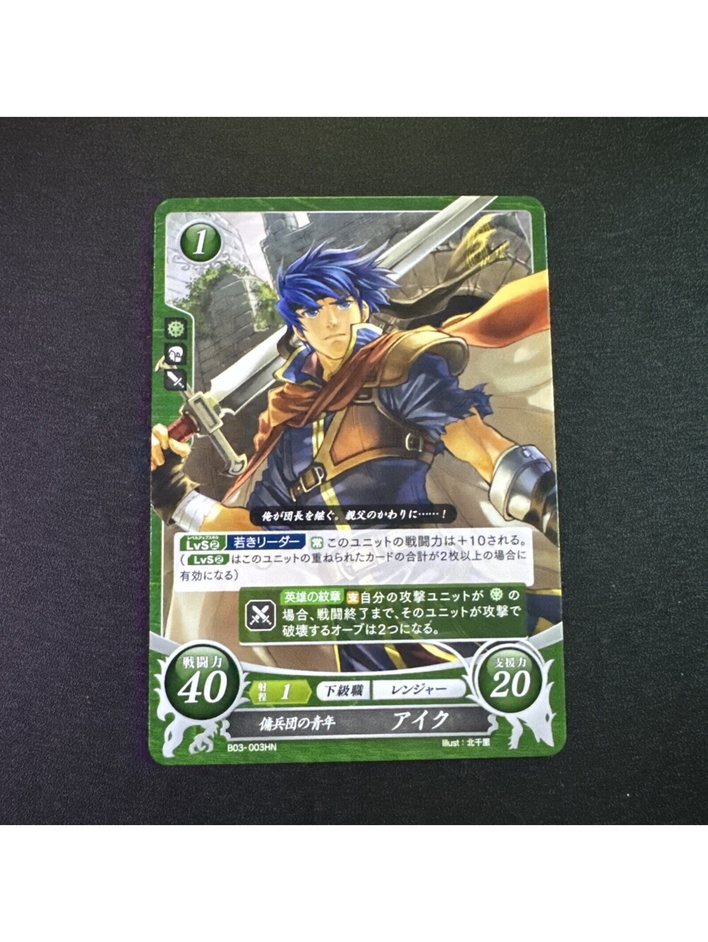 Ike: Young Mercenary - B03-003HN - Fire Emblem Cipher 03